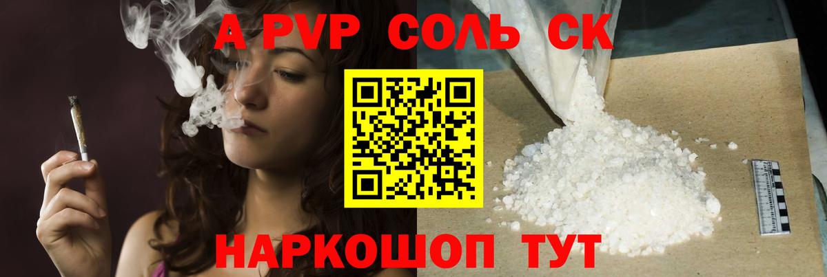 A-PVP Crystall Донской