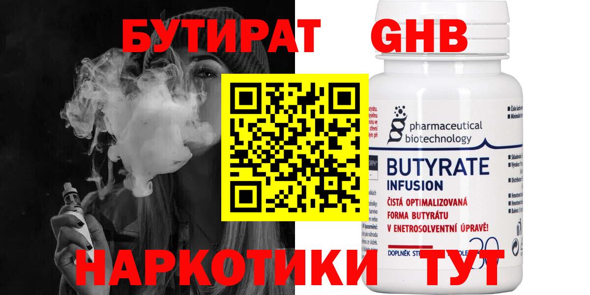 БУТИРАТ  Вход с VPN  Донской  Бутират BDO 