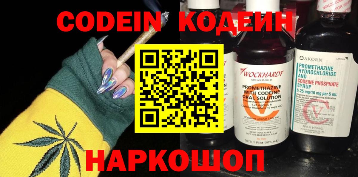Донской  Кодеин Purple Drank  Codein Purple Drank  Вход с VPN 