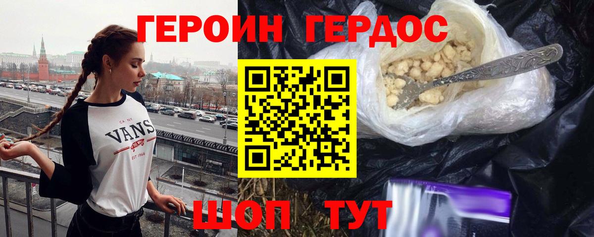 Донской  Героин хмурый  Вход с VPN 