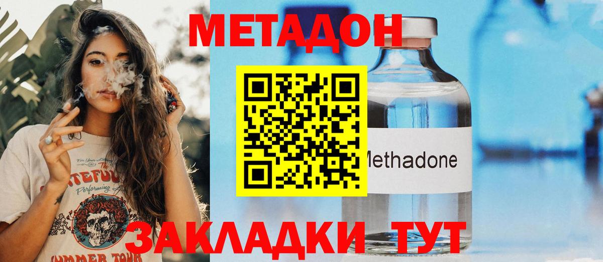 Метадон methadone Донской